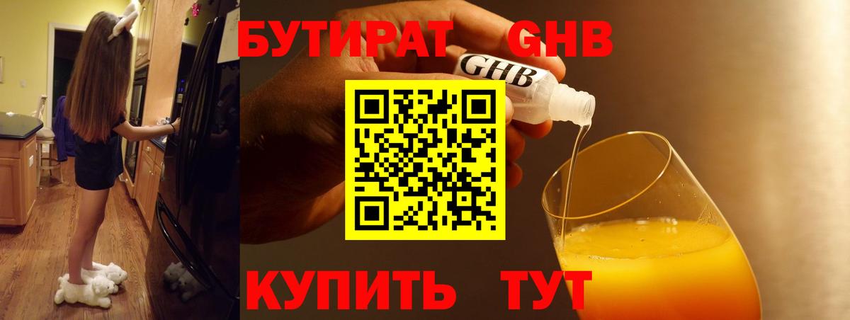 БУТИРАТ  БУТИРАТ бутик  Вход с VPN  Долгопрудный 