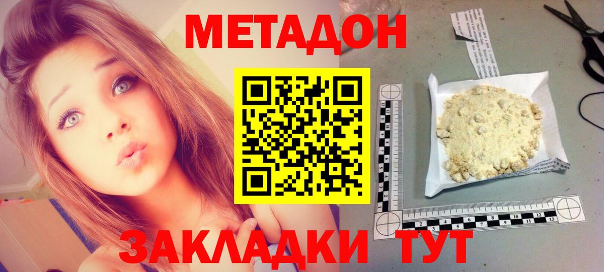 Долгопрудный  МЕТАДОН methadone  Метадон methadone  Вход с VPN 