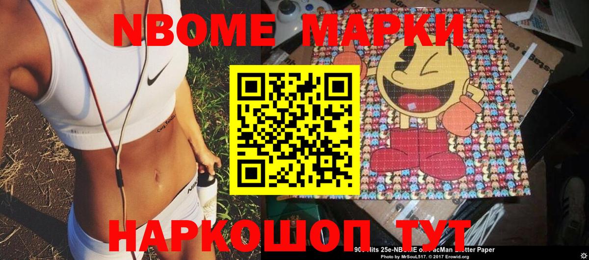 где продают наркотики  Марки NBOMe 1,8мг  Марки NBOMe 1,8мг  Вход с VPN  Долгопрудный 
