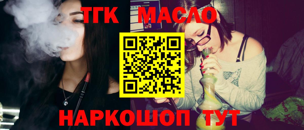 Долгопрудный  ТГК концентрат  ТГК гашишное масло  Вход с VPN 